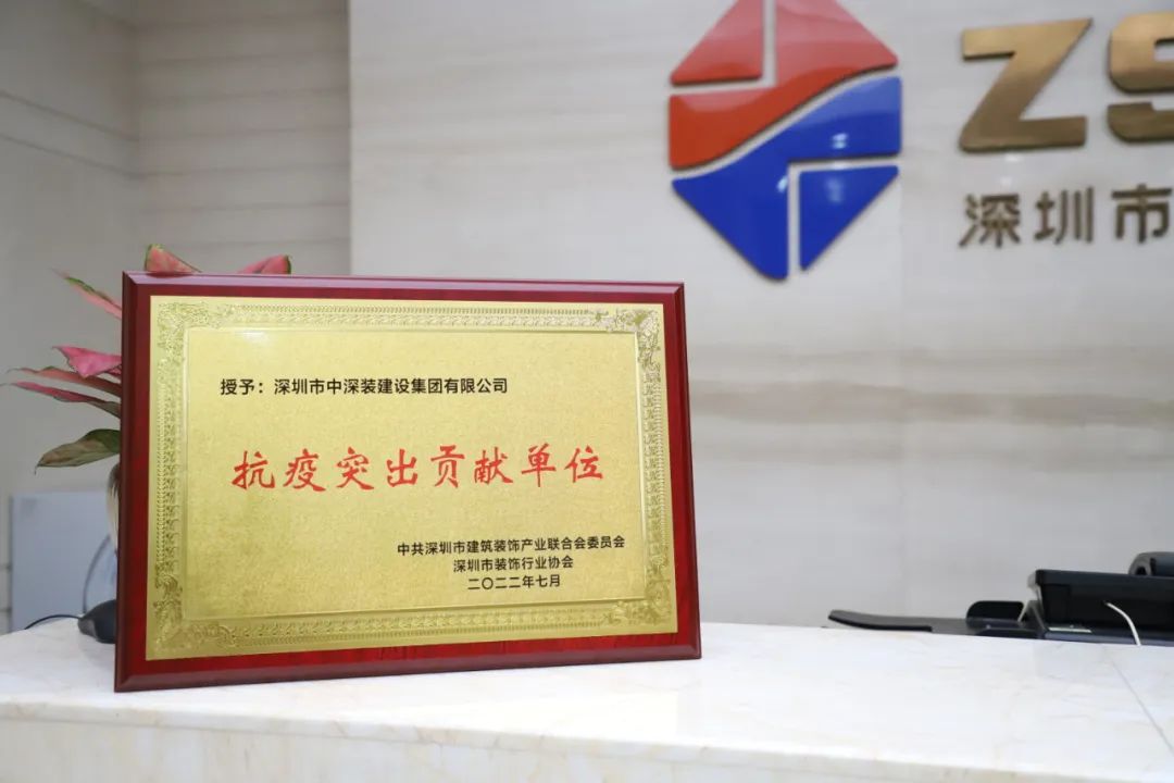 热烈祝贺丨中共中深装委员会荣获多项“2022年七一表彰”